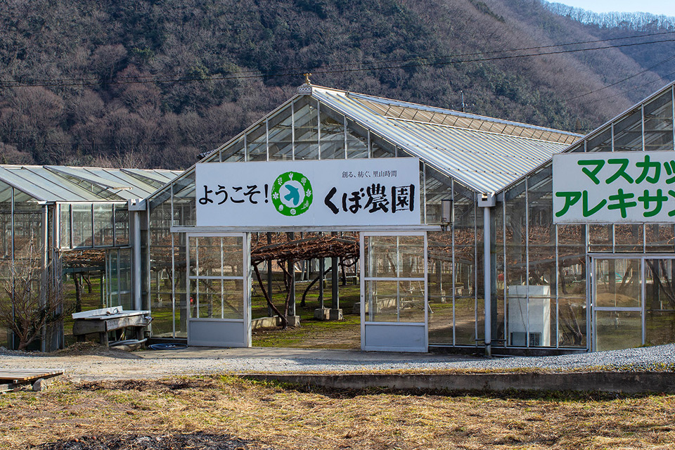 くぼ農園